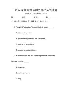 2026年高考英語詞匯記憶法及試題