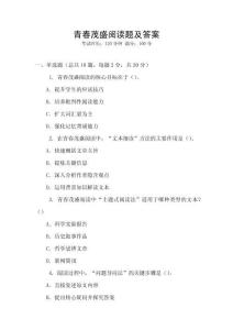 青春茂盛阅读题及答案