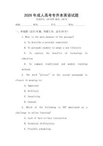 2026年成人高考專(zhuān)升本英語(yǔ)試題
