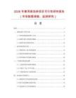 2026年普洱袋泡茶项目可行性研究报告（市场数据调查、监测研究）