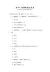音調口語訓練題及答案