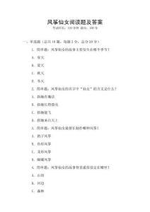 風箏仙女閱讀題及答案