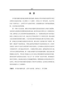 鄉村振興題材電影中的農村干部形象塑造