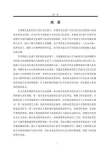 視覺修辭理論下雜技類非遺紀錄片的人物形象構(gòu)建研究