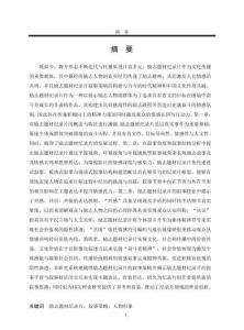 勵志題材紀錄片的敘事策略研究