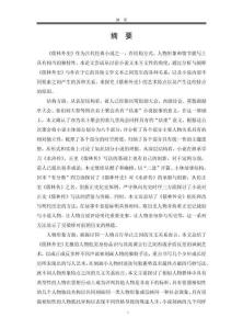 《儒林外史》互文性研究