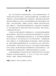 論鼓樂非遺紀(jì)錄片的情感呈現(xiàn)與精神外化