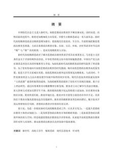 新時代高校精準思政及其實踐路徑研究