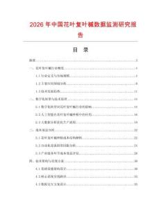2026年中國花葉復(fù)葉槭數(shù)據(jù)監(jiān)測研究報告