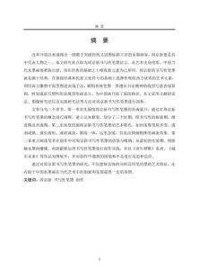 周京新書(shū)寫(xiě)性筆墨研究