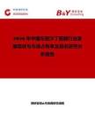2026年中國左旋沙丁胺醇行業發展現狀與市場占有率及排名研究分析報告