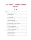 2026年中國水上運動用救生衣數(shù)據(jù)監(jiān)測研究報告