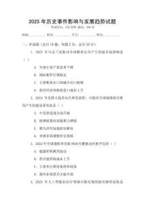 2025年歷史事件影響與發展趨勢試題
