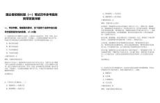 國企春招模擬題（一）筆試歷年參考題庫附帶答案詳解