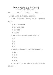 2026年數學解題技巧詳解試卷