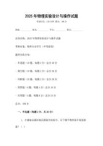 2025年物理實驗設計與操作試題