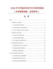 2026年書寫板夾項目可行性研究報告（市場數(shù)據(jù)調(diào)查、監(jiān)測研究）
