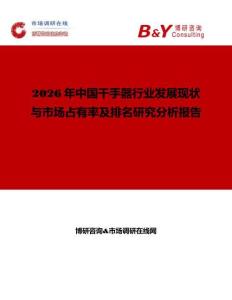 2026年中國干手器行業發展現狀與市場占有率及排名研究分析報告