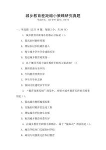 城鄉教育差距縮小策略研究真題