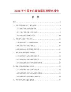 2026年中國單爪錨數據監測研究報告