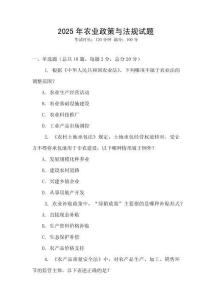 2025年農業政策與法規試題