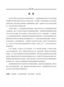 競業(yè)限制糾紛中勞動者權益保護研究