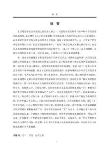 孟子權(quán)變思想研究