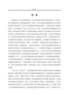 司法裁判中的利益衡量規(guī)制問題研究