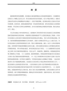 靈活就業(yè)人員職工醫(yī)療保險參保意愿分析——以河北省X市為例