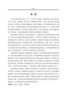 乾隆《赤城縣志》研究