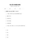 高山語文閱讀題及答案
