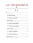 2026年中國塊凍鱈魚片數據監測研究報告