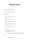 通用技術操作手冊試題