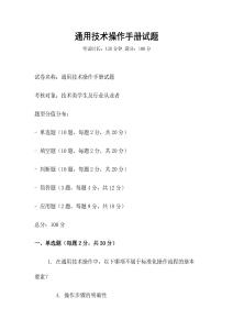 通用技術操作手冊試題