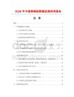 2026年中國鋼梯板數(shù)據(jù)監(jiān)測(cè)研究報(bào)告