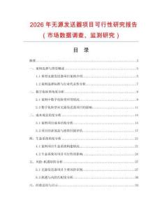 2026年無源發(fā)送器項目可行性研究報告（市場數(shù)據(jù)調(diào)查、監(jiān)測研究）