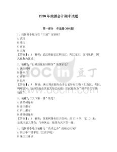 2026年旅游會計期末試題【奪分金卷】