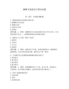2026年旅游會計期末試題及參考答案【奪分金卷】