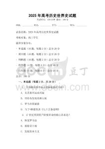 2025年高考歷史世界史試題