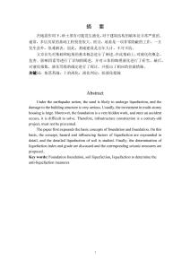 地基土液化的危害及判別方法淺析