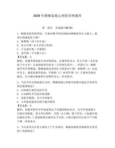 2026年婚姻家庭心理指導(dǎo)師題庫（鞏固）