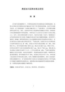 典型冰川區降水修正研究