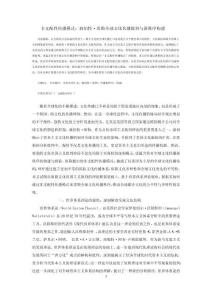 非支配性傳播模式：赫伯特·席勒全球文化傳播批判與新秩序構建