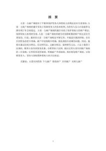 夫妻一方破產(chǎn)規(guī)則研究