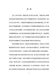 紀(jì)錄片《鼓韻之魂》作品闡述-本科畢業(yè)創(chuàng)作報(bào)告