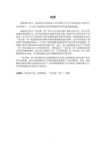 閱讀碎片化背景下深度報道公眾號“北青深一度”傳播探析