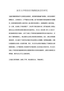 加害人不明的高空拋物侵權(quán)責(zé)任研究