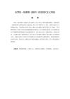 論羅伯·格里耶《嫉妒》的后現代主義特征