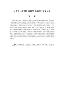 論羅伯·格里耶《嫉妒》的后現代主義特征