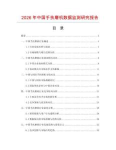 2026年中國手扶磨機數據監測研究報告